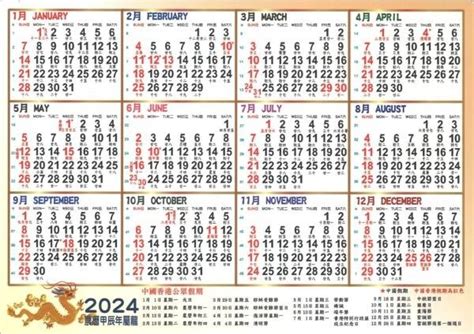 農曆 日子|2024年年歷,通勝,農民曆,農曆,黃歷,節氣,節日